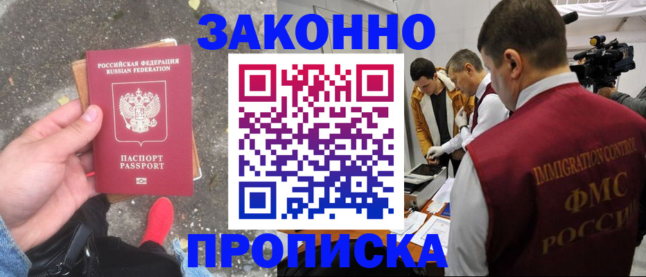 прописка законно в Оленегорске