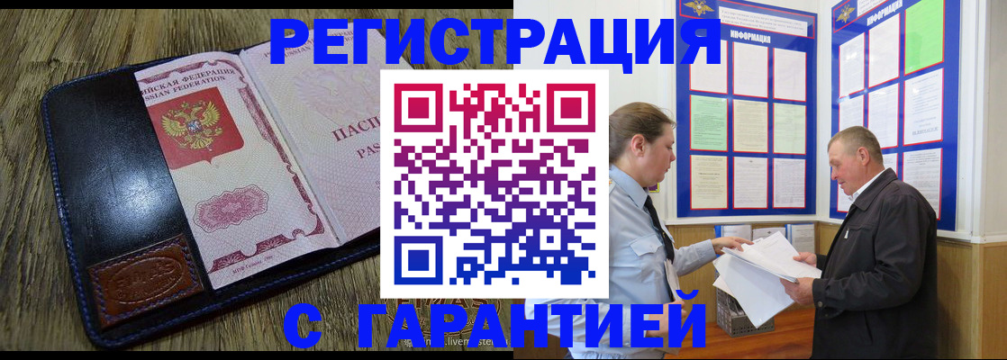 временная прописка в Оленегорске