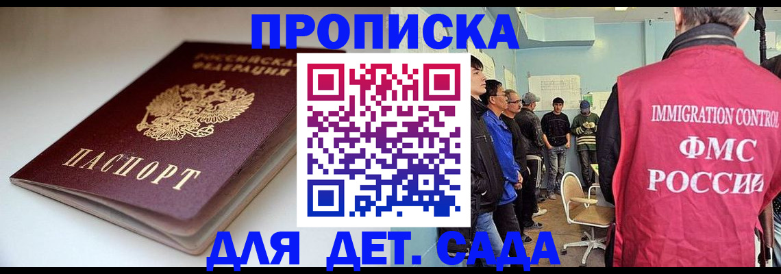 регистрация для дет. сада в Оленегорске
